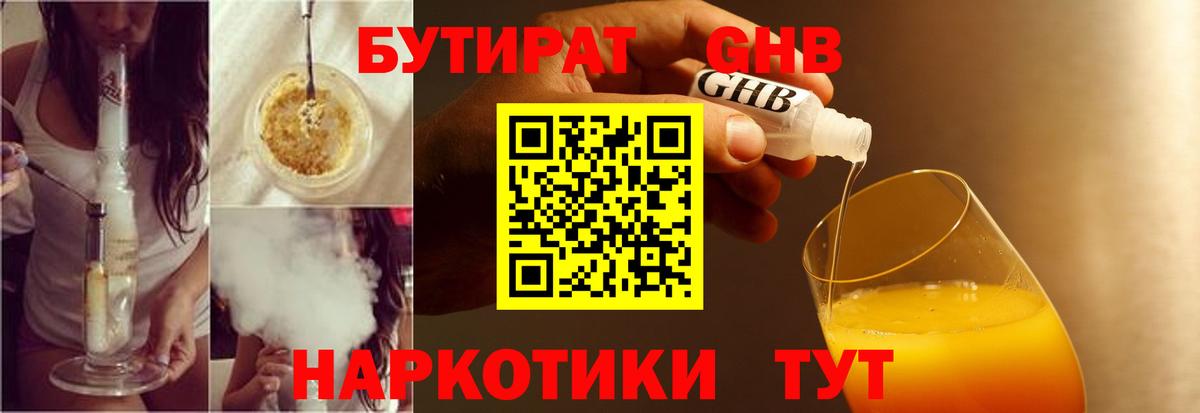 БУТИРАТ буратино Советский