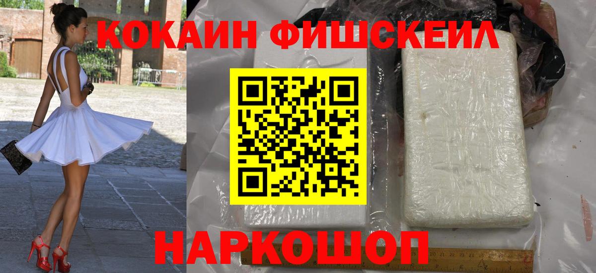 купить  сайты  КОКАИН Эквадор  Советский  Вход с VPN  COCAIN FishScale 