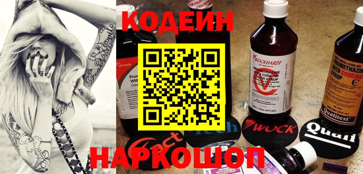 Советский  Codein Purple Drank  Вход с VPN 
