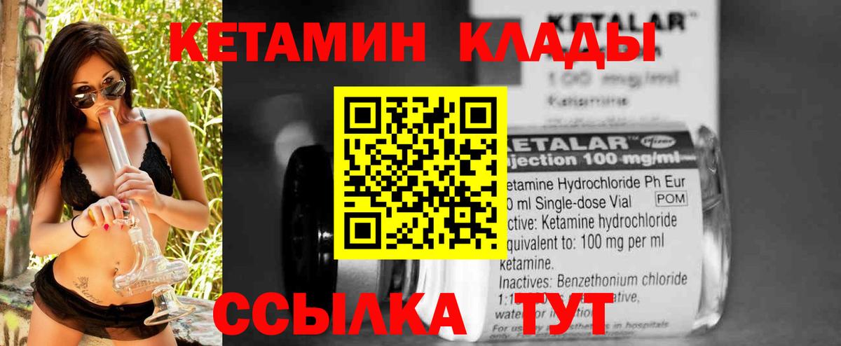 Кетамин VHQ  Вход с VPN  Советский  КЕТАМИН VHQ 