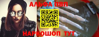 альфа пвп Рузаевка