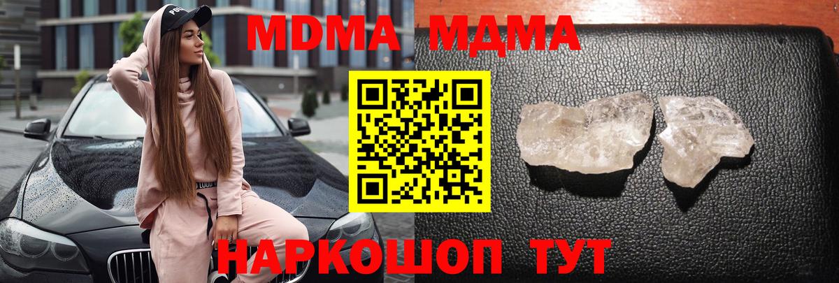 MDMA кристаллы Советский