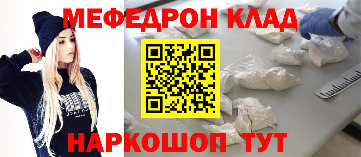 Советский  МЕФ 4 MMC  МЯУ-МЯУ  Вход с VPN  МЕФ мяу мяу 