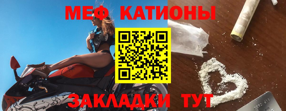 МЕФ кристаллы Советский