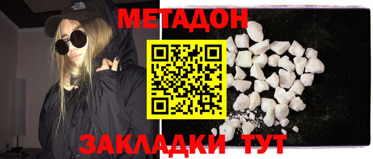 Метадон мёд  Вход с VPN  Метадон methadone  Советский 